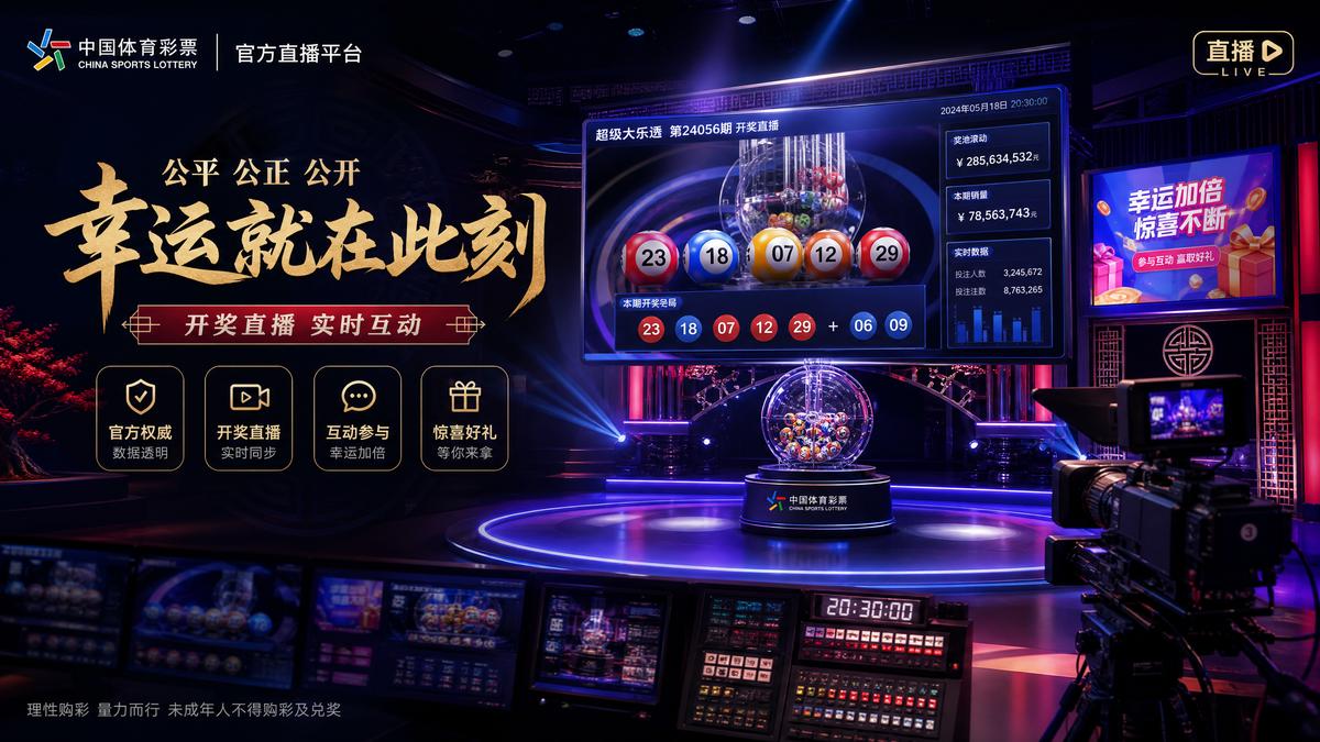 澳门六合彩直播视频平台
